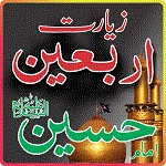 ziarat arbaeen imam hussain android application logo